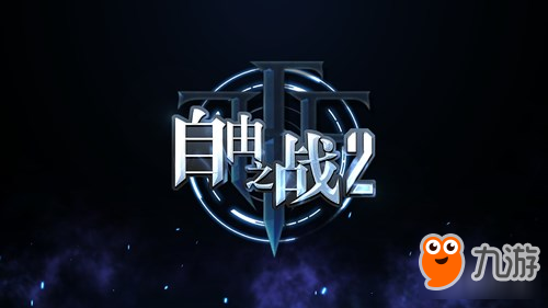 開創(chuàng)MOBA2.0 自由之戰(zhàn)2較之前作有哪些進步