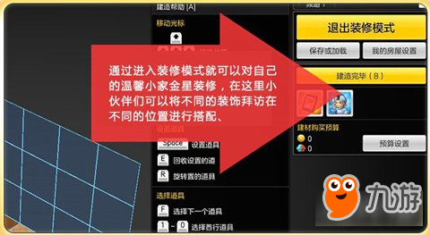 冒險島2房屋建設玩法介紹 房屋裝飾品如何獲取