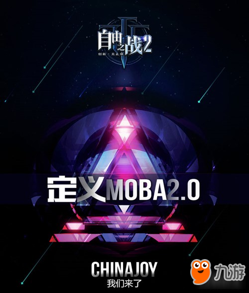 開創(chuàng)MOBA2.0 自由之戰(zhàn)2較之前作有哪些進步