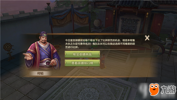 天龙八部手游帮会御膳比拼活动怎么做 帮会御膳比拼活动详解
