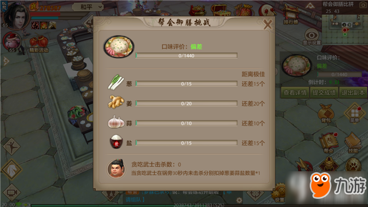 天龙八部手游帮会御膳比拼活动怎么做 帮会御膳比拼活动详解