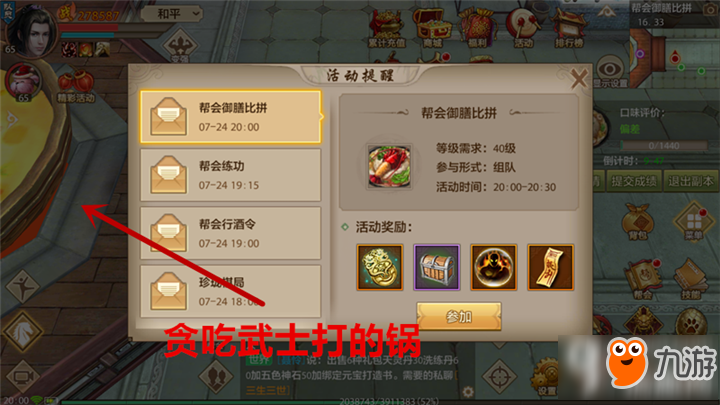 天龙八部手游帮会御膳比拼活动怎么做 帮会御膳比拼活动详解