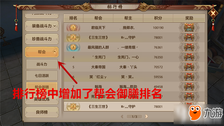天龙八部手游帮会御膳比拼活动怎么做 帮会御膳比拼活动详解