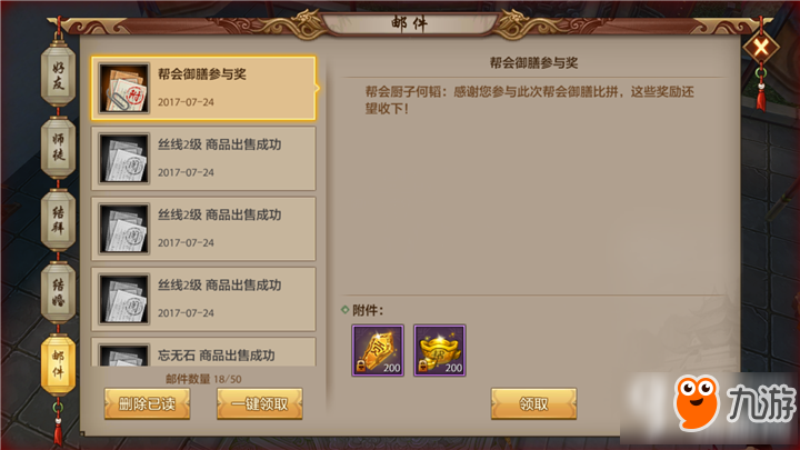 天龙八部手游帮会御膳比拼活动怎么做 帮会御膳比拼活动详解