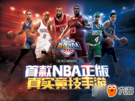 《最強NBA》預約今日開啟 籃壇不敗王朝等你參與