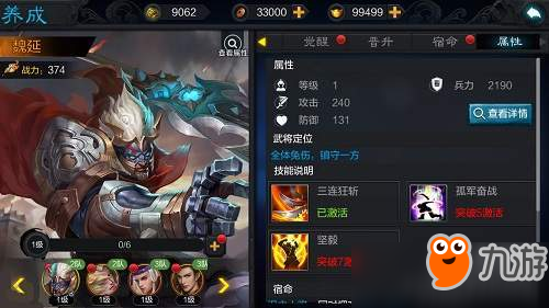 强力阵容是称霸开端 《权倾三国》新手攻略之排兵布阵