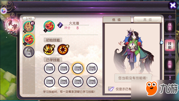 《<a id='link_pop' class='keyword-tag' href='https://www.9game.cn/shywl/'>山海异闻录</a>》基础系统-灵兽