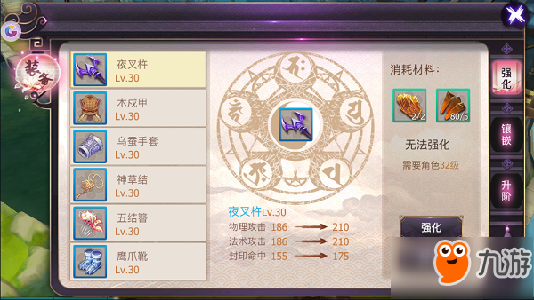 《<a id='link_pop' class='keyword-tag' href='https://www.9game.cn/shywl/'>山海异闻录</a>》基础系统-锻造