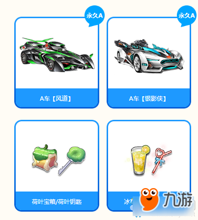 《QQ飞车》暑期任务赢永久 永久S车等你拿