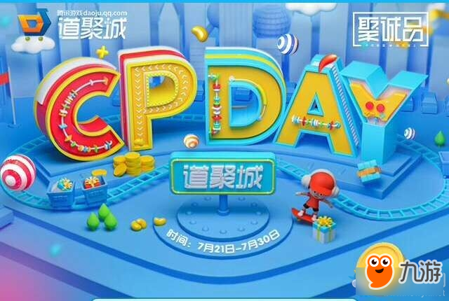 逆戰(zhàn)道聚城CPDAY活動地址 逆戰(zhàn)道聚城CPDAY活動