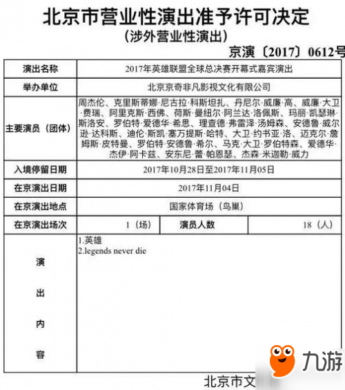 LOLS7赛季开幕式嘉宾公布 周杰伦将献唱歌曲