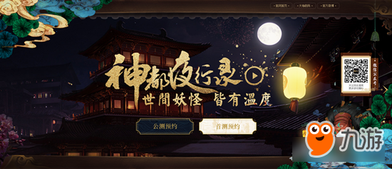 《神都夜行錄》CJ首曝 打造精致國風妖怪傳奇