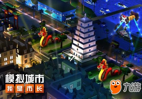 《模拟城市：我是市长》探秘中国风新赛季