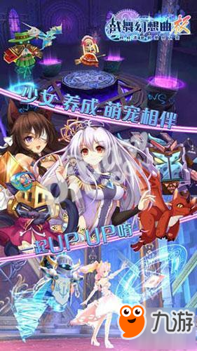 少女秘宝团准备起航《战舞幻想曲极》即将上线