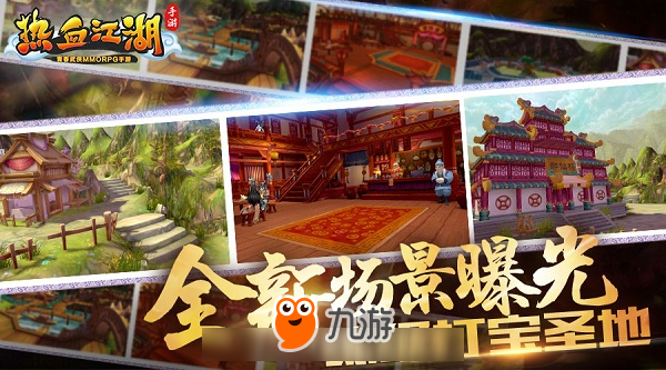 《热血江湖手游》全新场景曝光 练级打宝圣地
