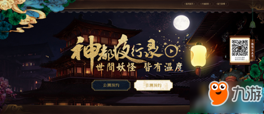 降妖题材横空出世 网易新游《神都夜行录》CJ首曝