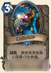 爐石傳說魚人騎卡組介紹 爐石傳說魚人騎卡組分享