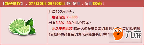 《QQ飞车》新鲜青柠限时出售 人气主题套装等你抢！