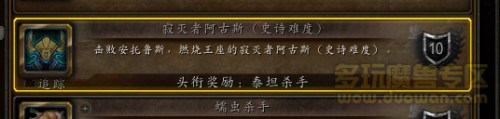 魔兽世界7.3新增物品成就 阿格拉玛的武器和泰坦杀手