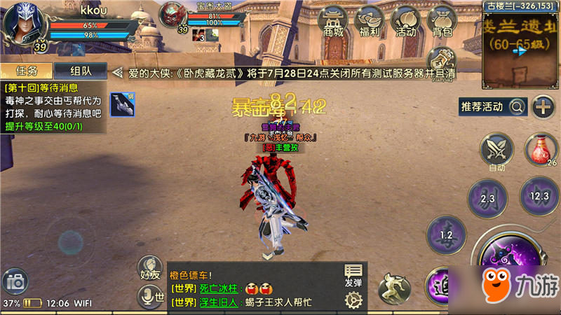 ​《卧虎藏龙贰》宝图任务小窍门