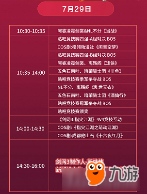 2017ChinaJoy 《劍網(wǎng)3：指尖江湖》最新內(nèi)容&活動(dòng)搶先看！