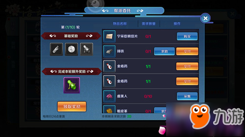 姐妹互通一下 《兰若情缘》帮派委托攻略