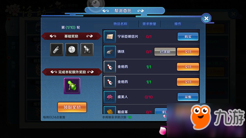 姐妹互通一下 《兰若情缘》帮派委托攻略