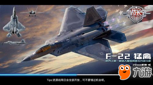 《血戰(zhàn)長空》軍事戰(zhàn)報：美國造價最貴的F-22