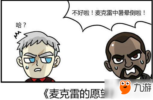 守望先锋麦克雷的愿望漫画分享