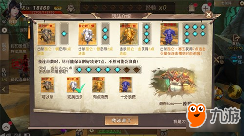 《轩辕传奇手游》七杀阵副本高玩技巧解析