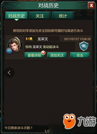 《古墓迷城》决斗系统