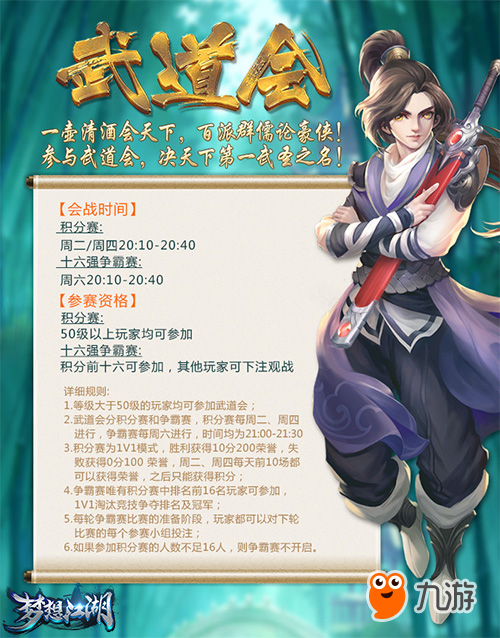 百派群儒论豪侠 《梦想江湖》武道会激战正酣