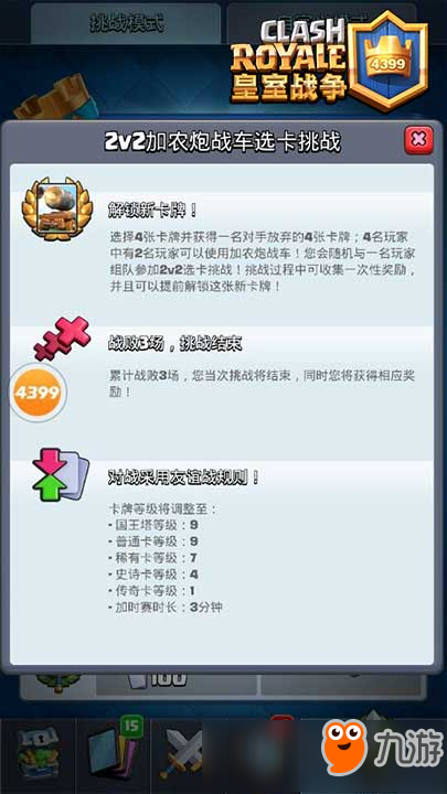 移动大炮来了！皇室战争2v2加农炮战车选卡挑战开启