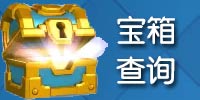 移动大炮来了！皇室战争2v2加农炮战车选卡挑战开启