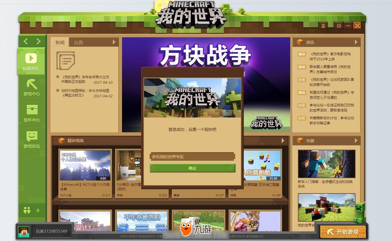 我的世界中国版快捷键怎么使用快捷键使用教程 九游手机游戏