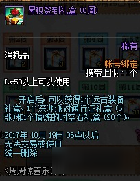 白金徽章終又來臨 DNF8月3日更新內(nèi)容一覽