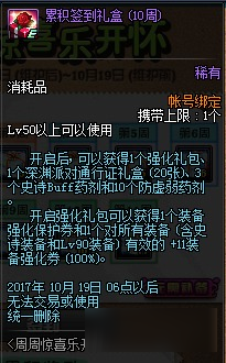 白金徽章終又來臨 DNF8月3日更新內(nèi)容一覽