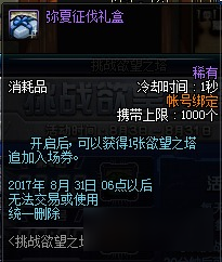 白金徽章終又來臨 DNF8月3日更新內(nèi)容一覽