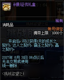 白金徽章終又來臨 DNF8月3日更新內(nèi)容一覽