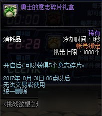 白金徽章終又來臨 DNF8月3日更新內(nèi)容一覽