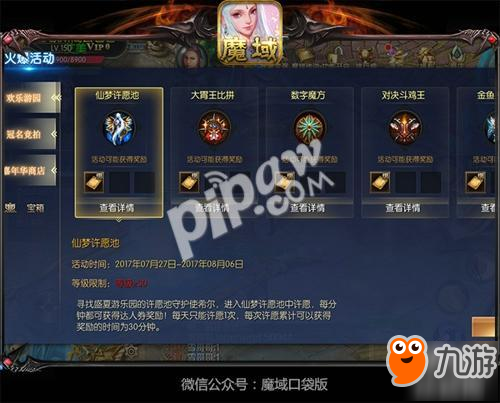 暑假我最大 《魔域口袋版》教你一手掌控NPC