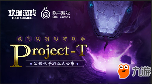 次世代手游Project-T正式公布 新作《天乩之白蛇傳說》曝光