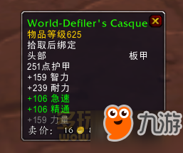 魔獸世界7.3新增幻化 阿古斯風格的板甲布甲