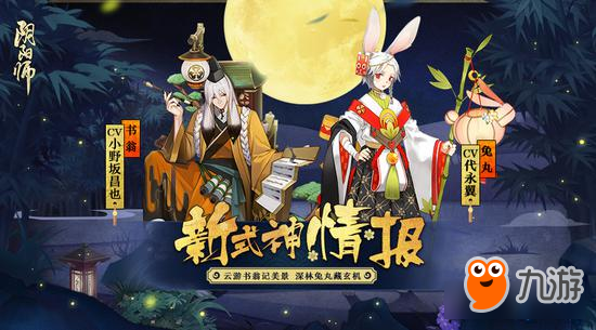 《陰陽師》夏日花火會(huì)全新資料片啟幕