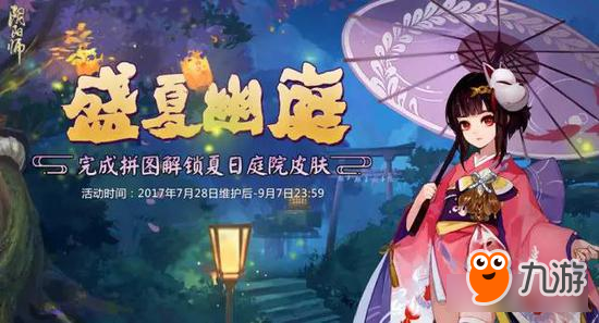 《陰陽師》夏日花火會(huì)全新資料片啟幕