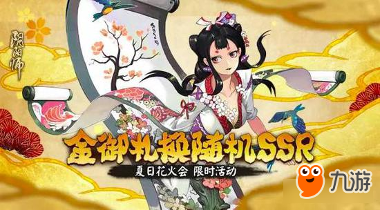 《陰陽師》夏日花火會(huì)全新資料片啟幕