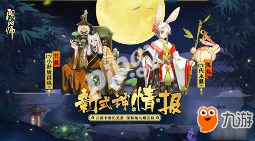 京都盛景共赴 《阴阳师》“夏日花火会”全新资料片启幕
