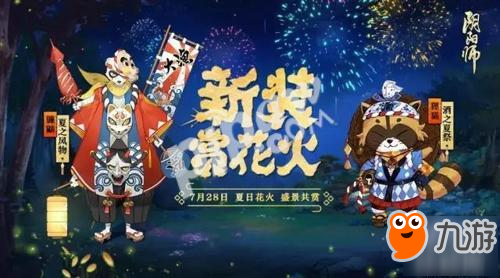 京都盛景共赴 《阴阳师》“夏日花火会”全新资料片启幕