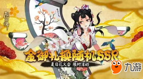 京都盛景共赴 《阴阳师》“夏日花火会”全新资料片启幕