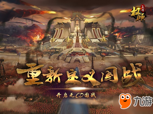 《<a id='link_pop' class='keyword-tag' href='https://www.9game.cn/quanqingsanguo/'>权倾三国</a>》秋日版本预告 新武将参见